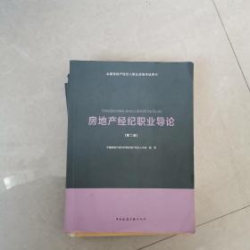 全国房地产经纪人职业资格考试大纲（2018）