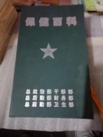 保健百科VCD（还剩6盘），孔网孤品