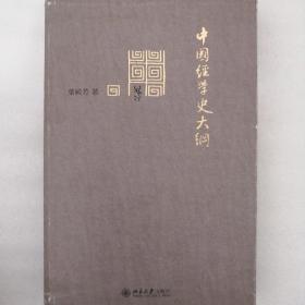 中国经学史大纲