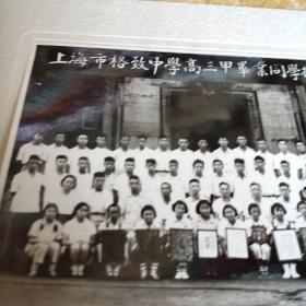 上海市格致中学高三甲毕业同学摄影留念(1955年7月10日)