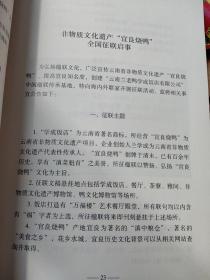 滇菜魁首宜良烧鸭全国征联精萃