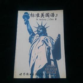 标准美国语（3）