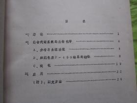 药物代谢酶系的基本概念 油印