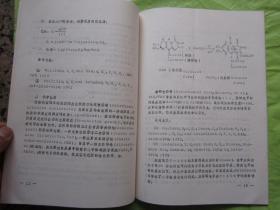 药物代谢酶系的基本概念 油印