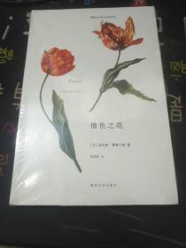 情色之花