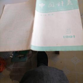 中国针灸杂志1991一5