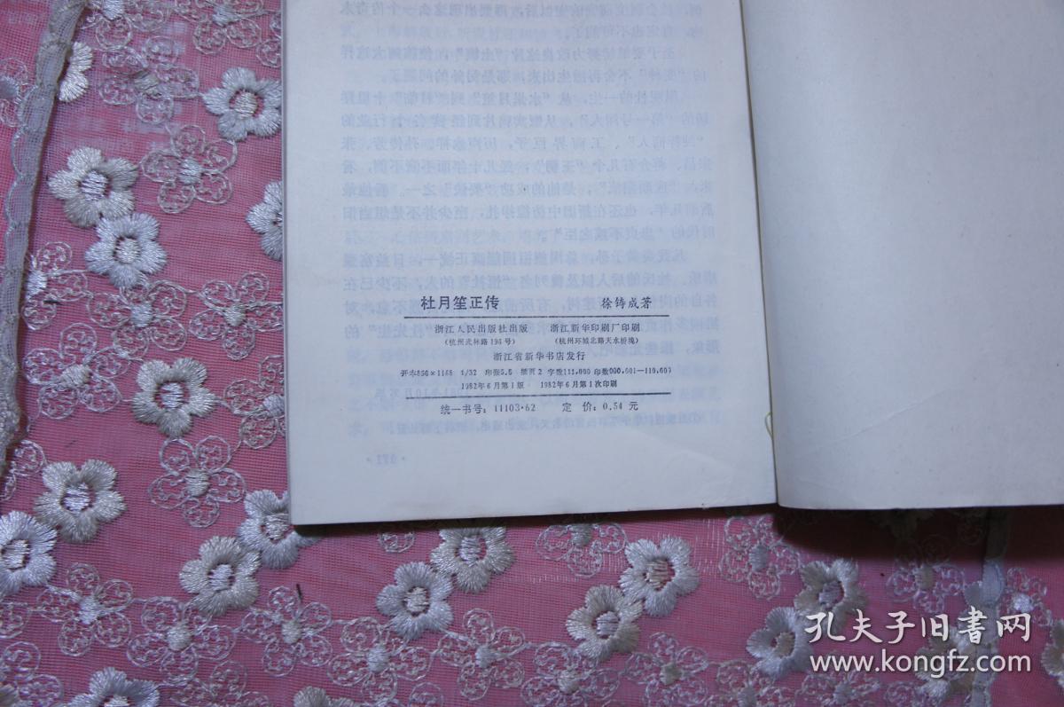 杜月笙正传