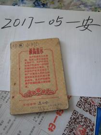 长治  老笔记本 最高指示 马汉玲