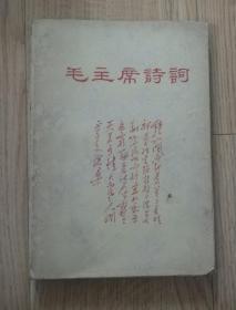 林彪题字毛主席诗词