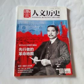 国家人文历史