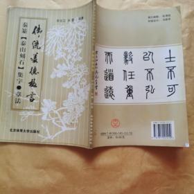 秦篆《泰山刻石集字·章法》