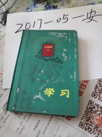 毛主席语录   学习  日记本