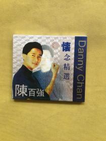 陈百强 怀念精选（1CD）