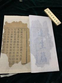 清刊 达生篇 一册  医书 产科专书