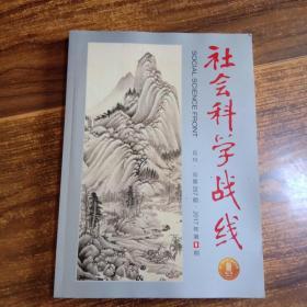 社会科学战线   2017年（9）  第九期