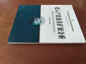 经济与管理专业研究生及高年级本科生通选教材：投入产出及其扩展分析