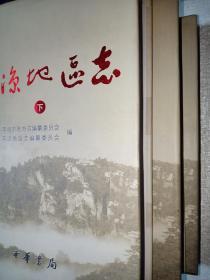 平凉地区志（全三册）