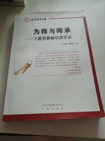 为师与师承