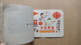 河北省小学试用课本《美术》第二册