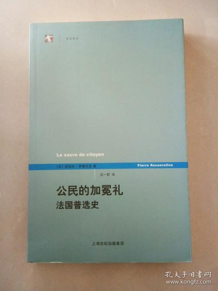 公民的加冕礼：法国普选史