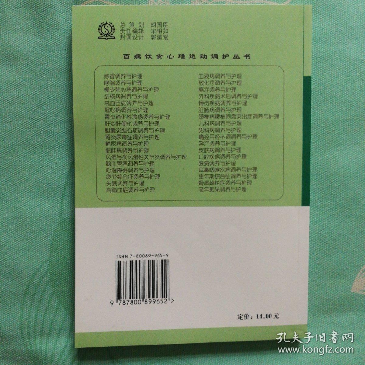 点击查看原图 高血压病调养与护理王鸿谟