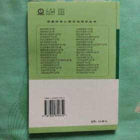 高血压病调养与护理王鸿谟