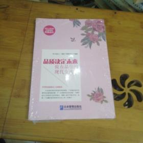 品质决定未来：做有品位的现代女性