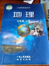 七年级上册初一上册地理教材课本2号