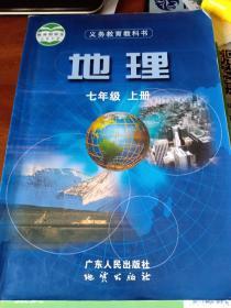 七年级上册初一上册地理教材课本3号