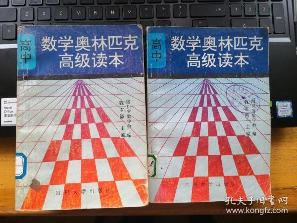 数学奥林匹克高级读本