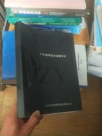 汽车教学实训设备手册