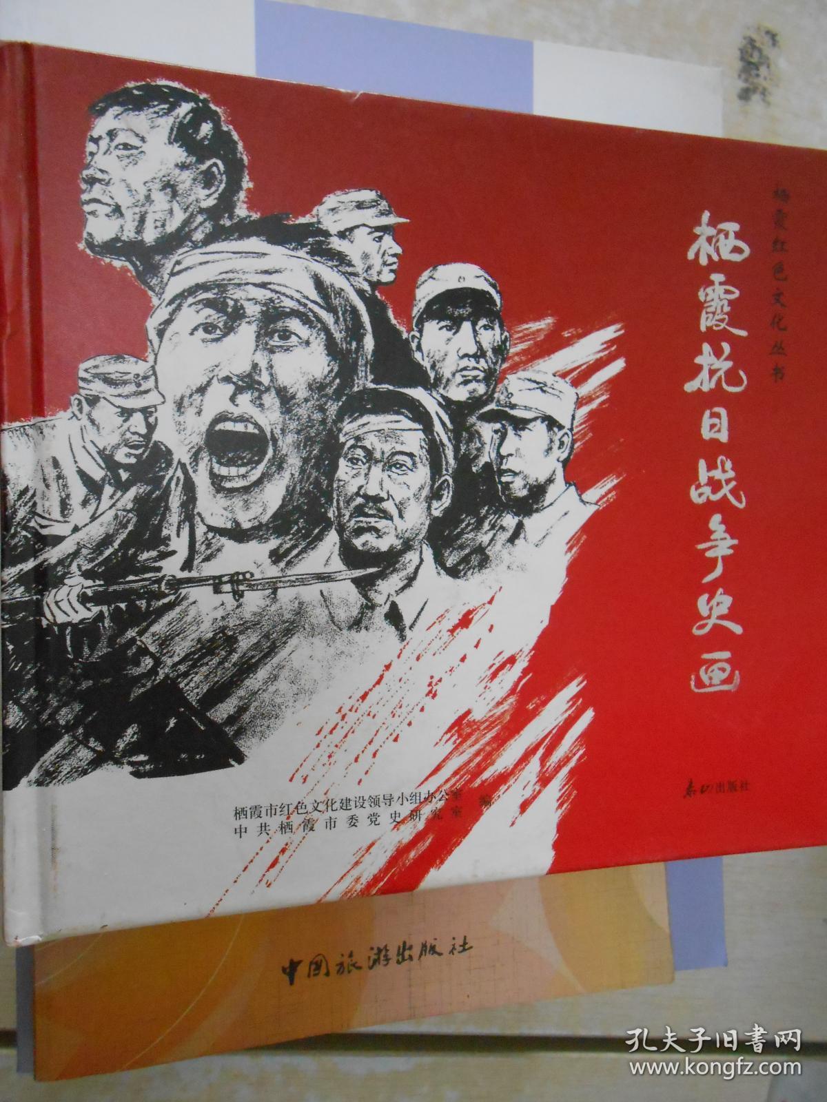 栖霞抗日战争史画