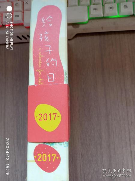 《给孩子的日历：2017》