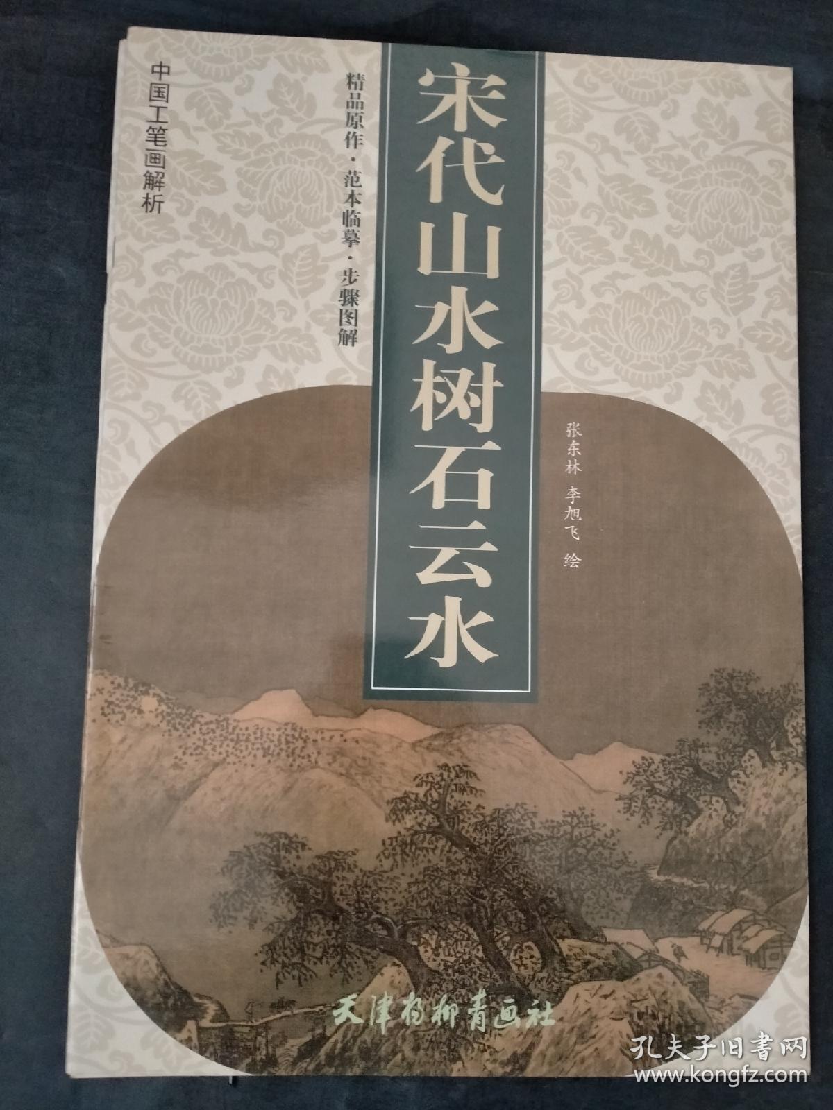 中国工笔画解析全七册宋代山水点景人物.宋代山水树石云水.宋代山水亭台楼阁.宋代工笔重彩走兽.宋代工笔花鸟草虫.宋代工笔重彩花卉.宋代工笔仕女婴孩