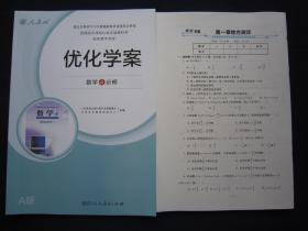 2020年春正版现货高中优化学案数学必修四/4人教版内附试卷及答案