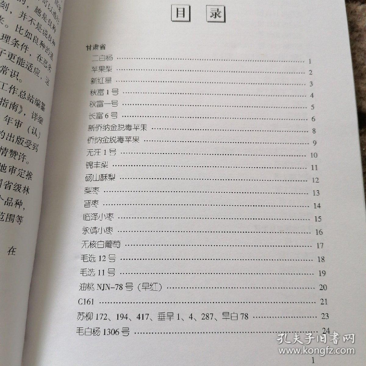 甘肃省   新疆省    林木良种指南