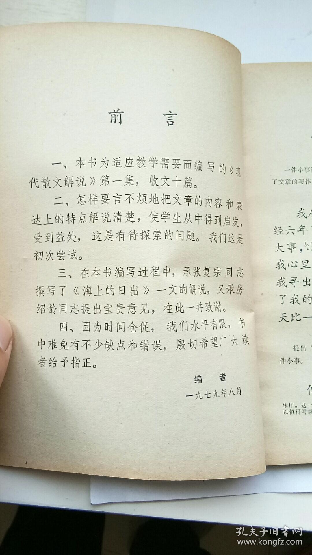 现代散文解说（第一集）