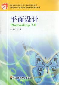 平面设计：Photoshop 7.0