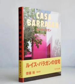 现货 路易斯. 巴拉干的住宅 Casa Barragan