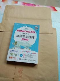 Word Excel PPT商务办公从新手到高手 白金全彩版