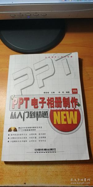 PPT电子相册制作从入门到精通