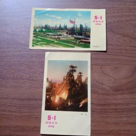 1974年5.1游园纪念卡片 2张