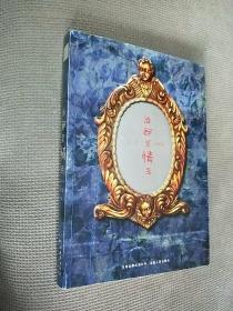谁都是情圣，2008一版一印