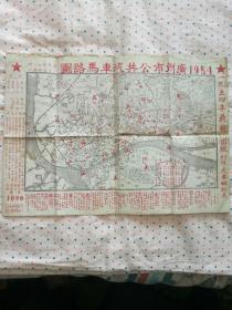 1954年广州市公共汽车马路图--附火车轮船表、全国铁路站名表等。其他看图 8开1张