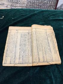 清刊 汤头歌诀 一册  医书 古代医方著作