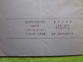 药物代谢酶系的基本概念 油印