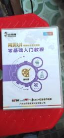 网页UI零基础入门教程（2张盘）