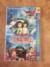 宫崎骏动画片全集DVD9 三碟装