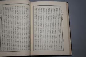 《中国诗学概说》（精装 -森槐南著 神田喜一郎 临川书店）1982年版 品好※