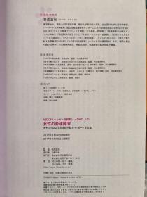 ASD（アスペルガー症候群)、ADHD、LD 女性の発達障害